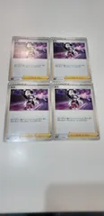 ポケモンカード　ネズ　4枚　まとめ処分　S-114のサムネイル
