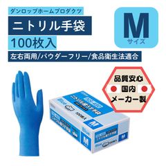 ☆新品☆フジ スーパーニトリルグローブ 青 粉なし サイズ M100枚 業務