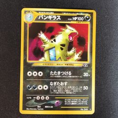 ポケモンカード 旧裏 バンギラス ☆ 拡張パック第2弾 遺跡をこえて