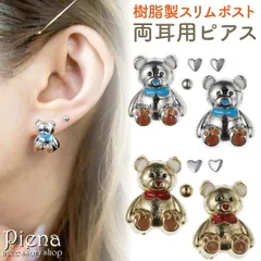 ピアス レディース 樹脂ピアス クマ セットピアス 樹脂製スリムポスト 5個セット お肌に優しい 金属アレルギー対応 金アレ クマ テディベア ハート かわいい オシャレ プレゼント ギフト 誕生日 記念日 メール便送料無料