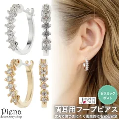 ピアス 金属アレルギー フープ レディース 両耳用 セラミックポスト 日本製 ニッケルフリー キュービックジルコニア キラキラ シンプル お肌に優しい 金属アレルギー対応 金アレ 錆びにくい 丈夫 シルバー ゴールド 記念日 誕生日 プレゼント ギフト メ