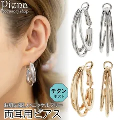 ピアス 金属アレルギー フープ レディース 両耳用 チタン製ポスト ニッケルフリー フープピアス 三連風 3連 お肌に優しい 金属アレルギー対応 パーティー 誕生日 記念日 プレゼント ギフト メール便送料無料