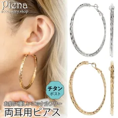 ピアス 金属アレルギー フープ レディース 両耳用 チタン製ポスト ニッケルフリー フープピアス ビッグフープ 大きめ 大ぶり 二連 クロス 交差 お肌に優しい 金属アレルギー対応 パーティー 誕生日 記念日 プレゼント ギフト メール便送料無料