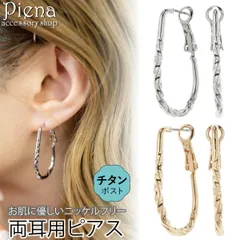 ピアス 金属アレルギー フープ レディース 両耳用 チタン製ポスト ニッケルフリー フープピアス ひねり ツイスト 楕円 オーバル お肌に優しい 金属アレルギー対応 パーティー 誕生日 記念日 プレゼント ギフト メール便送料無料