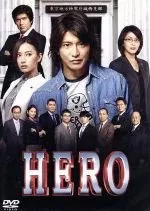 2026年最新】HERO 木村拓哉 blu-rayの人気アイテム - メルカリ