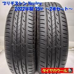 ブリヂストンの夏タイヤ、NEXTRY 195/65R15の2本セット - メルカリ