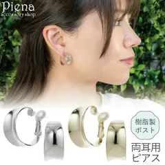 樹脂ピアス 金属アレルギー対応 付けっぱなし フープピアス レディース 樹脂製ポスト 逆甲丸 幅広 ワイド お肌に優しい 金アレ 樹脂ポスト シンプル 上品 かわいい 大人可愛い オフィス 普段使い 誕生日 記念日 プレゼント ギフト メール便送料無料