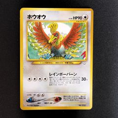 ホウオウ No 250 旧裏 希少 ポケモンカード ポケカ - メルカリ
