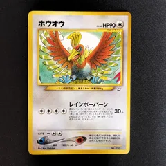 2026年最新】ホウオウ 旧裏の人気アイテム - メルカリ