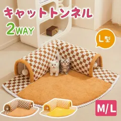 猫トンネル キャットトンネル おもちゃ 玩具 ボール付き ふわふわ 猫ベッド 冬 猫ハウス ２穴 L型 ペットベッド ベッド ドーム ペットハ