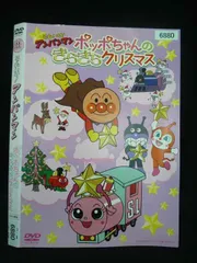 ○020024 レンタルUP・DVD それいけ！アンパンマン ポッポちゃんのきらきらクリスマス 6880 ※ケース無