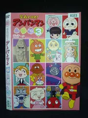 ○020027 レンタルUP・DVD それいけ！アンパンマン ‘19 3 8323 ※ケース無