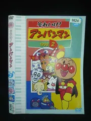 ○020028 レンタルUP・DVD それいけ！アンパンマン ‘98 2 9824 ※ケース無