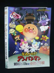 ○020030 レンタルUP・DVD 劇場版 それいけ！アンパンマン だだんだんとふたごの星 168 ※ケース無