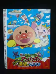 ○020030 レンタルUP・DVD それいけ！アンパンマン とばせ！希望のハンカチ 21660 ※ケース無