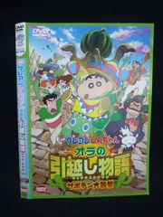 ○020031 렌탈 UP·DVD 영화 크레용 신짱 오라의 이사 이야기 선인장 대습격 3417 *케이스 없음