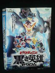 ○020032 렌탈 UP·DVD 극장판 포켓 몬스터 베스트 위시 빅티니와 검은 영웅 제크롬 7331 *케이스 없음