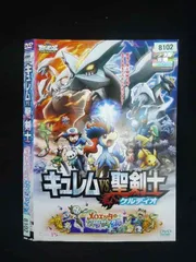 2026年最新】劇場版ポケットモンスター ベストウイッシュ キュレムVS聖