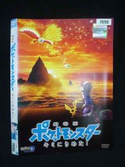○020032 렌탈 UP·DVD 극장판 포켓몬스터 너에게 굳혔다! 7698 *케이스 없음