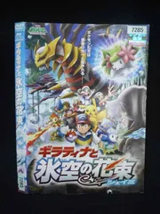 レア1番くじ劇場版ポケットモンスターダイヤモンド&パールギラティナと氷空の花束 DVD「劇場版ポケットモンスター ダイヤモンド＆パール ギラティナと氷
