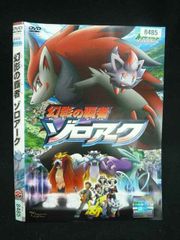 ○020033 렌탈 UP·DVD 극장판 포켓몬스터 다이아몬드·펄 환영의 패자 조로아크 8485 *케이스 없음