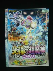 2026年最新】ポケモン・ザ・ムービーXY 光輪の超魔神 フーパ [DVD]の