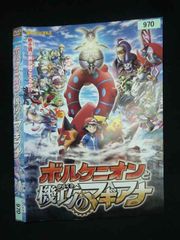 ○020034 렌탈 UP·DVD 포켓몬·더·무비 XY&Z 볼케니언과 기교의 마기아나 970 *케이스 없음