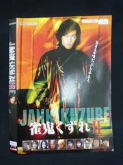 2026年最新】雀鬼 dvdの人気アイテム - メルカリ