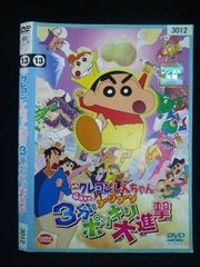 ○020035 렌탈 UP·DVD 영화 크레용 신짱 전설을 부르는 브리브리 3분 포키리 대진격 3012 *케이스 없음