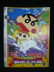 ○020035 렌탈 UP·DVD 영화 크레용 신짱 아라시를 부르는 어파레!전국 대합전 9426 *케이스 없음