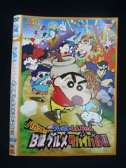 ○020036 렌탈 UP·DVD 영화 크레용 신짱 바보 맛! B급 음식 서바이벌 3184 *케이스 없음