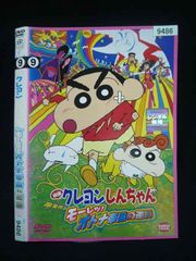 ○020036 렌탈 UP·DVD 영화 크레용 신짱 아라시를 부르는 모레츠!오토나 제국의 역습 9486 *케이스 없음