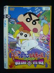 ○020036 렌탈 UP·DVD 영화 크레용 신짱 아라시를 부르는 어파레!전국 대합전 233 *케이스 없음
