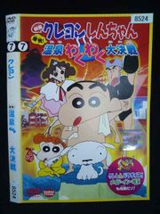 ○020037 렌탈 UP·DVD 영화 크레용 신짱 폭발!온천 두근두근 대결전 8524 *케이스 없음