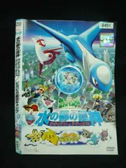 2026年最新】劇場版ポケットモンスター水の都の護神ラティアスと