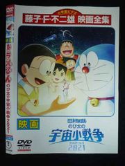 DVD 映画 おばあちゃんの思い出/ザ・ドラえもんズ ドキドキ機関車/21