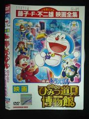 映画ドラえもん のび太のひみつ道具博物館(ミュージアム)('13藤子プロ