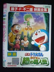 ○020039 렌탈 UP·DVD 영화 도라에몽 노비타와 초록의 거인전 9479 *케이스 없음