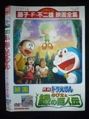 ○020040 렌탈 UP·DVD 영화 도라에몽 노비타와 초록의 거인전 18252 *케이스 없음