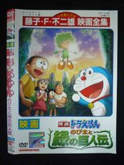 ○020041 렌탈 UP·DVD 영화 도라에몽 노비타와 초록의 거인전 18252 *케이스 없음