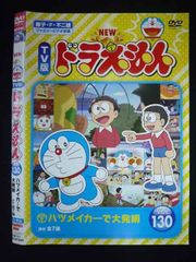 TV版ドラえもん VOL.120 みえないボディガード ほか全7話 DVD - メルカリ