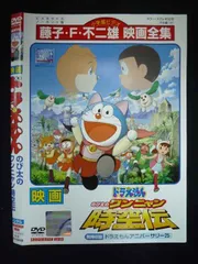 ○020044 レンタルUP・DVD 映画 ドラえもん のび太のワンニャン時空伝 2904 ※ケース無