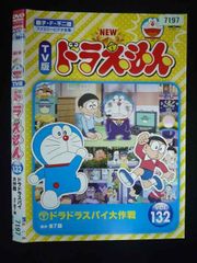 21世紀テレビ文庫 TV版 ドラえもん Vol.17 VHS （レンタル落ち
