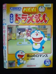 ○020048 レンタルUP・DVD NEW TV版 ドラえもん VOL.30 8227 ※ケース無