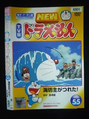 ○020048 レンタルUP・DVD NEW TV版 ドラえもん VOL.55 6901 ※ケース無
