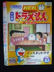 ○020050 レンタルUP・DVD NEW TV版 ドラえもん VOL.83 5642 ※ケース無