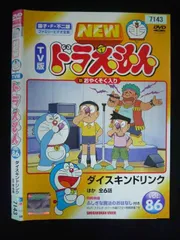 ○020050 レンタルUP・DVD NEW TV版 ドラえもん VOL.86 7143 ※ケース無