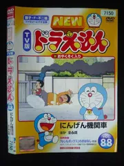 ○020050 レンタルUP・DVD NEW TV版 ドラえもん VOL.88 7150 ※ケース無