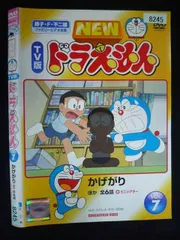 ○020051 レンタルUP・DVD NEW TV版 ドラえもん VOL.7 8245 ※ケース無