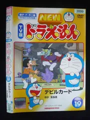 ○020051 レンタルUP・DVD NEW TV版 ドラえもん VOL.19 2899 ※ケース無